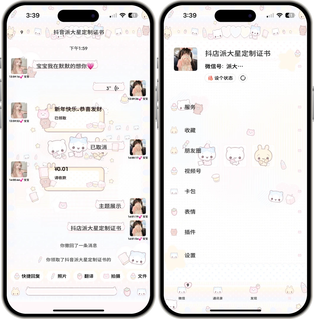 ios定制v猪咪小屋主题「吉伊卡哇」双背景双气泡共四个包赠贴纸键盘