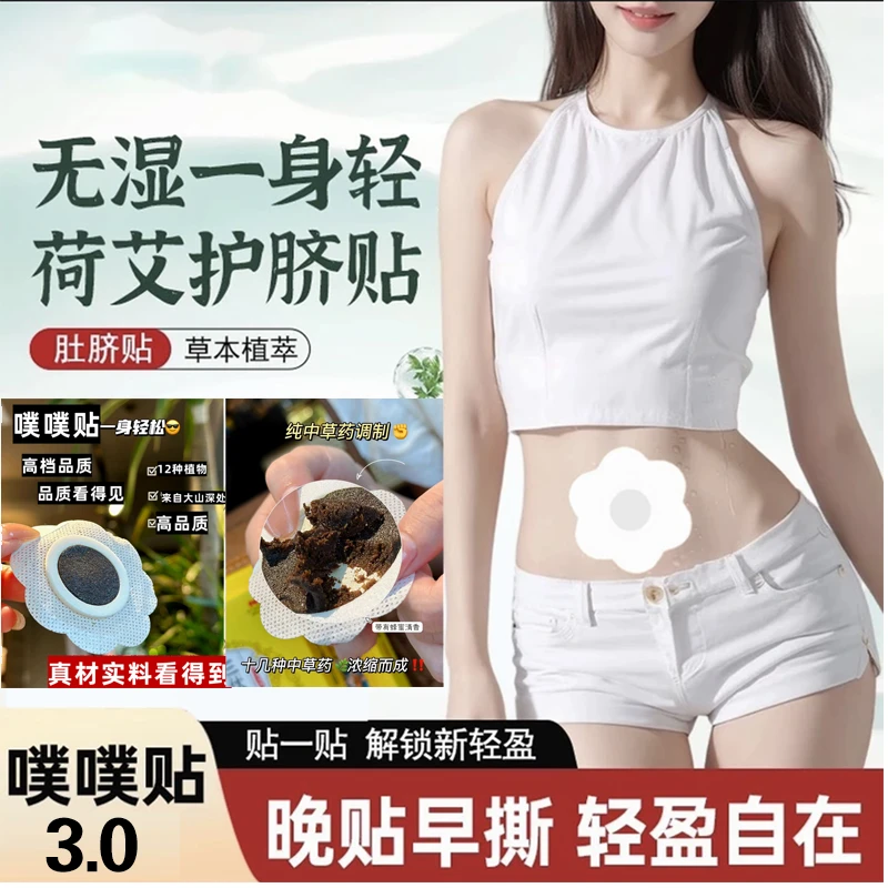 艾灸贴参苓白术暖宫贴轻盈贴肚脐贴热敷贴全身贴噗噗贴男女