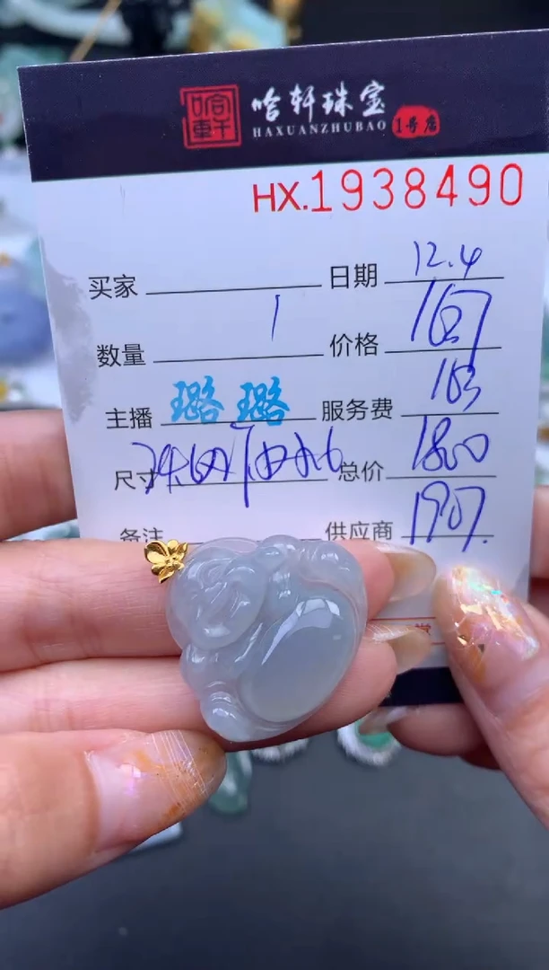 未镶嵌挂件翡翠哈轩 挂件1