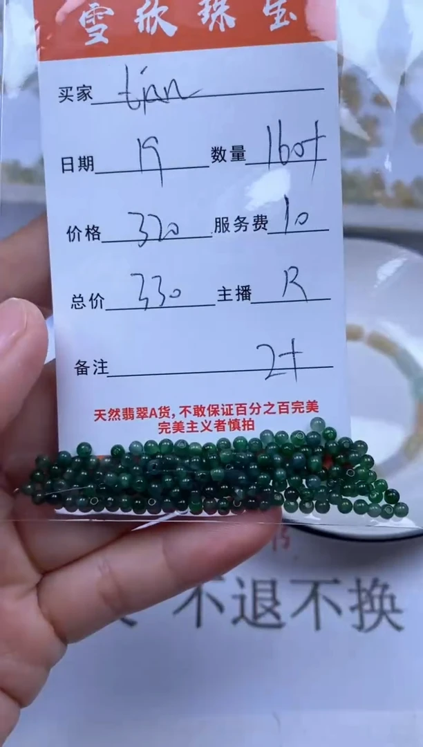 翡翠未镶嵌颈饰t**n雪欣散珠定制diy