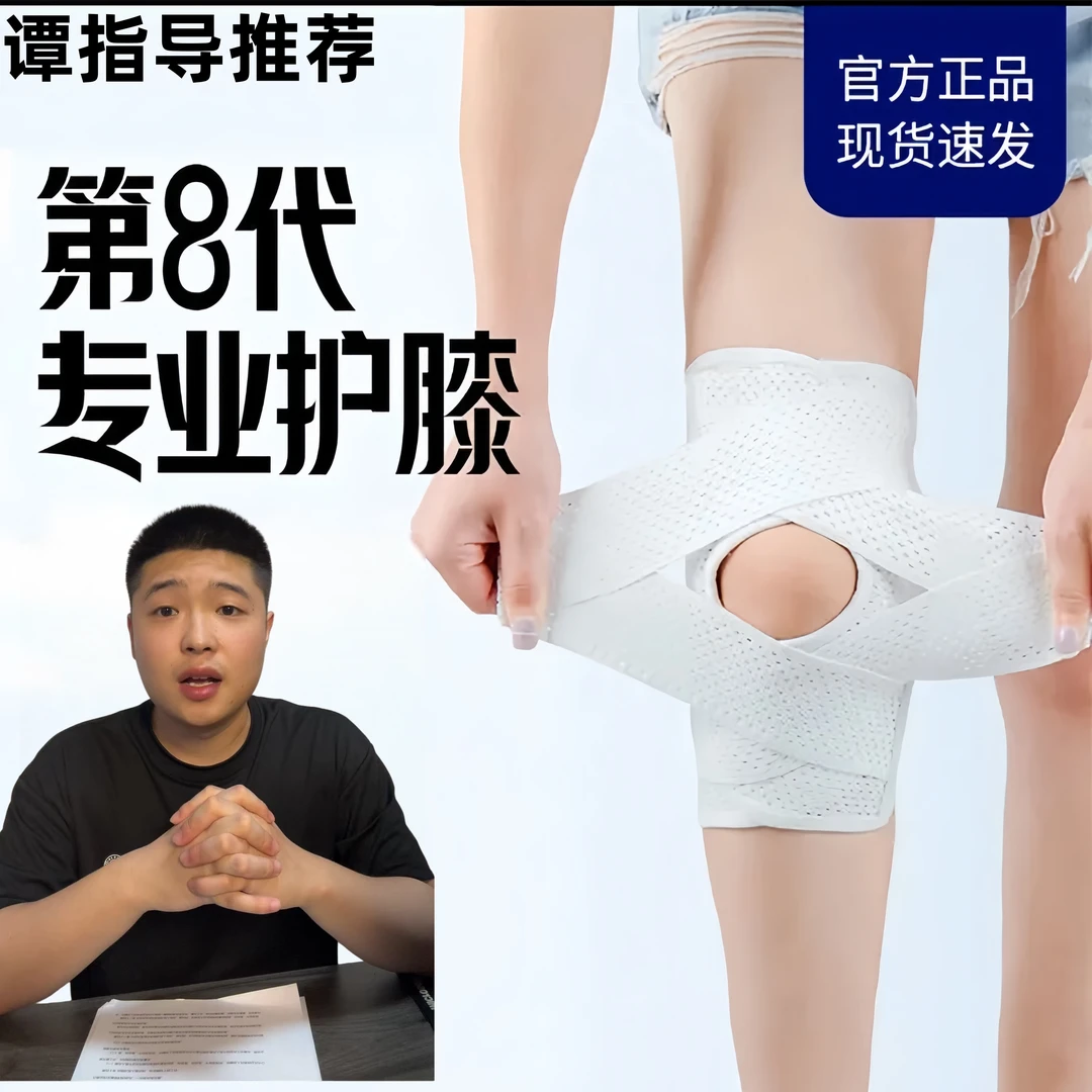【谭指导推荐】通用运动护膝半月板损伤专用稳定髌骨打篮球爬楼护具