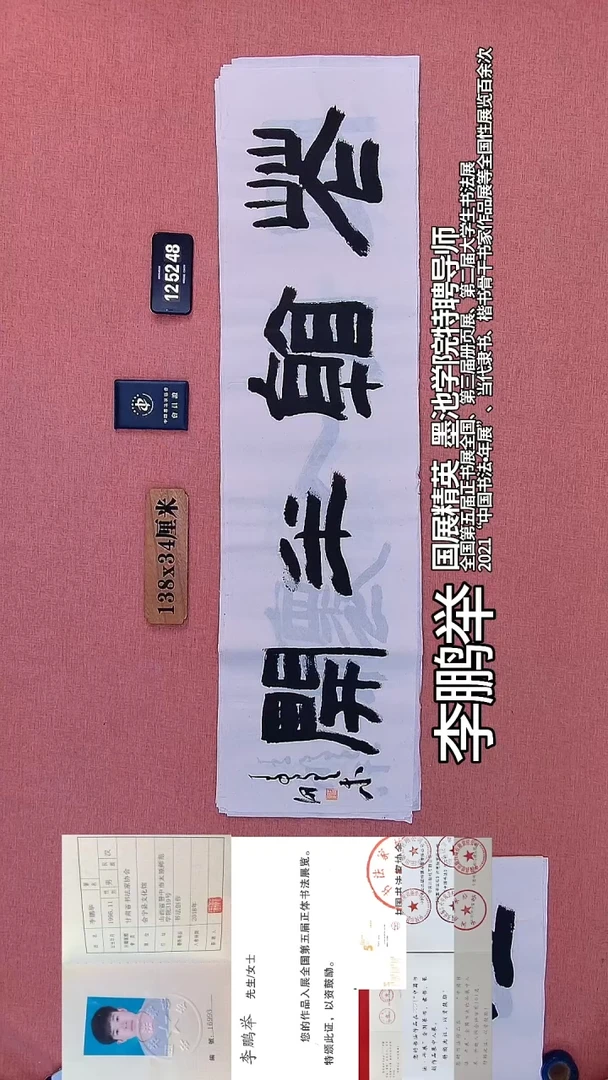 书法273         李老师书法作品