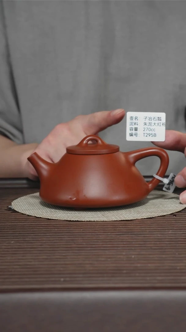 茶壶紫砂T295B 朱泥大红袍 子冶石瓢 270cc