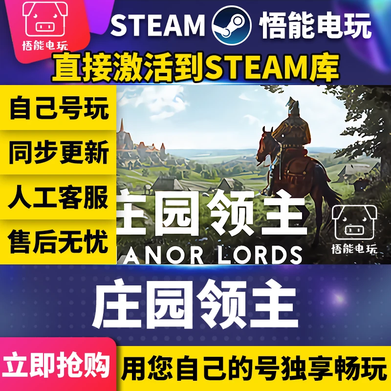 庄园领主 steam 激活码 CDKEY 激活入库 pc电脑游戏