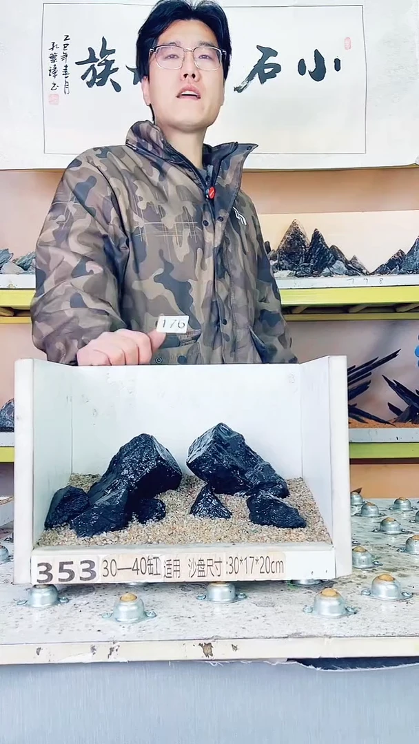 176    小石潭造景带编号不含底沙沙盘