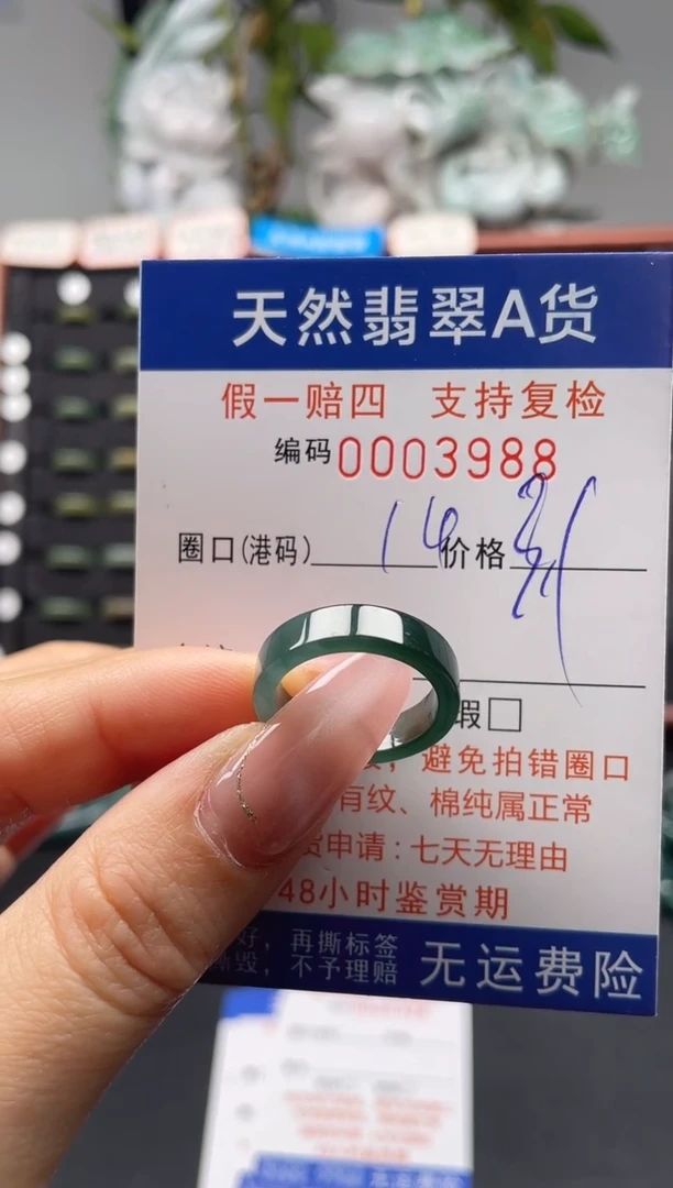 未镶嵌戒指翡翠14*3988