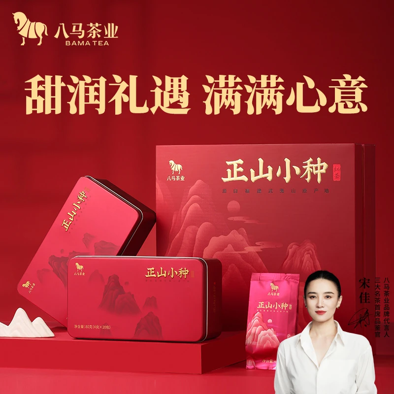 八马茶业武夷正山小种红茶送人的茶叶大满贯160g官方旗舰店正品