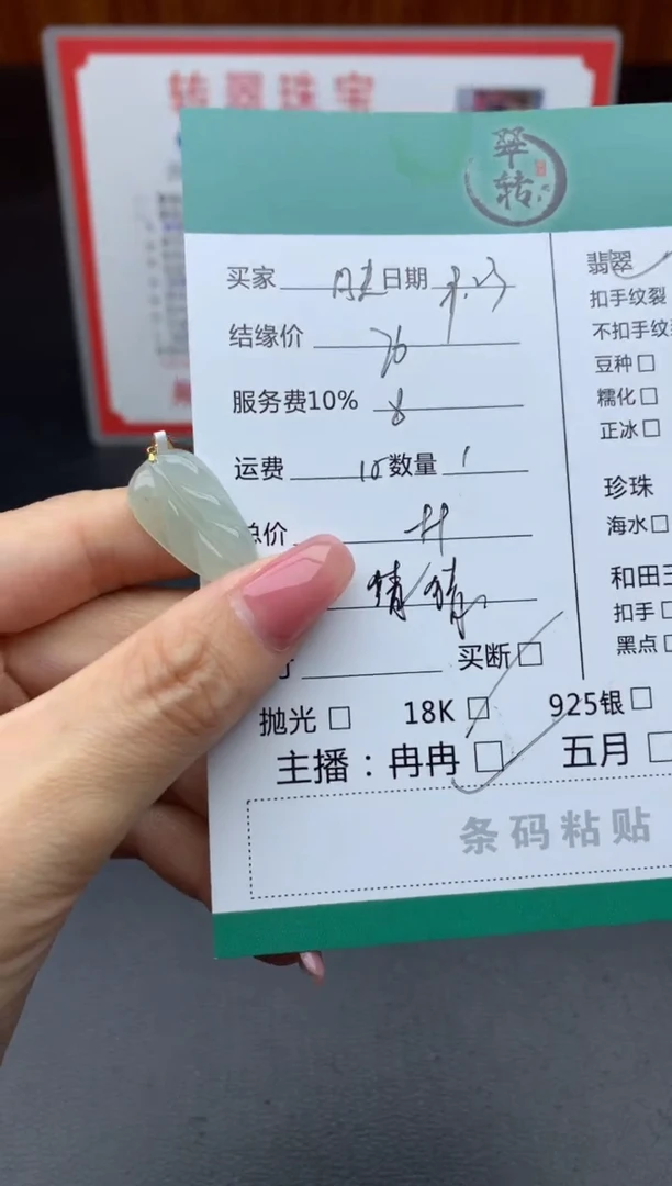 未镶嵌挂件翡翠凡**子吊坠