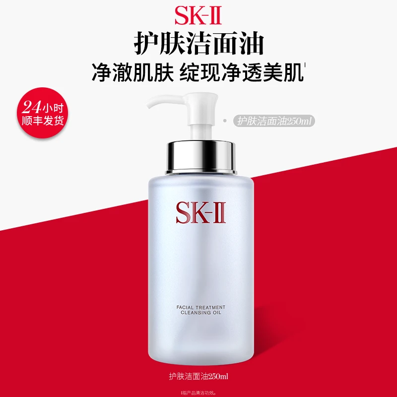 SK-II护肤洁面油卸妆清洁洁面油护肤sk2官方直播间