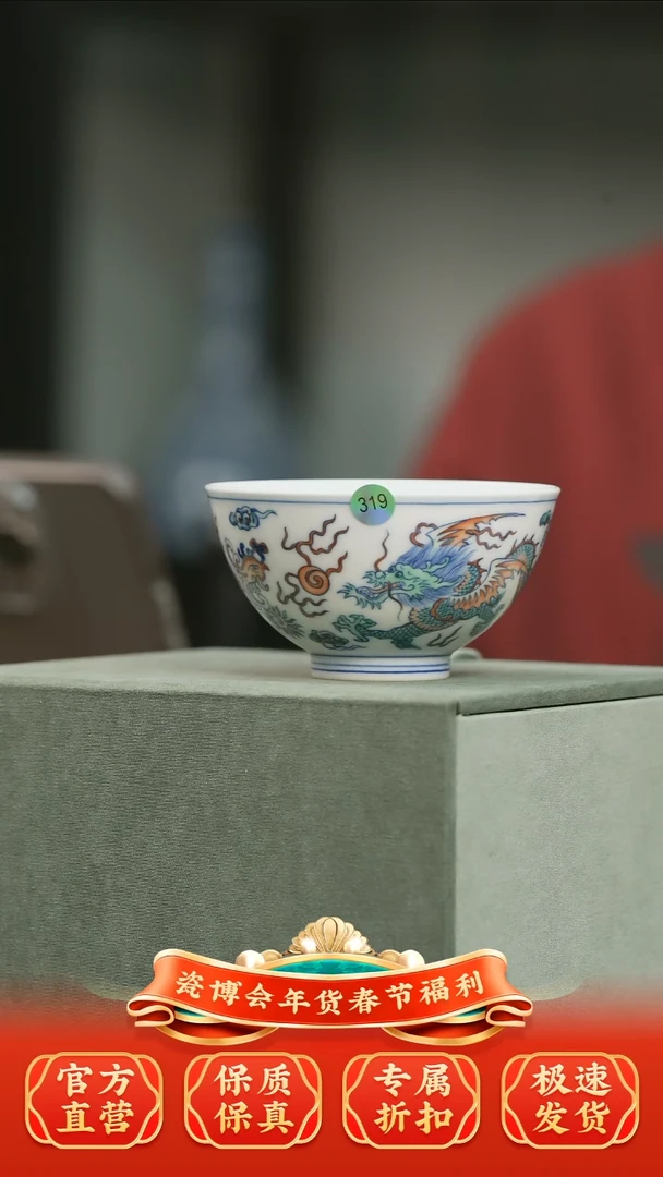 【闪购商品】杯子青花斗彩龙凤呈祥主人杯319