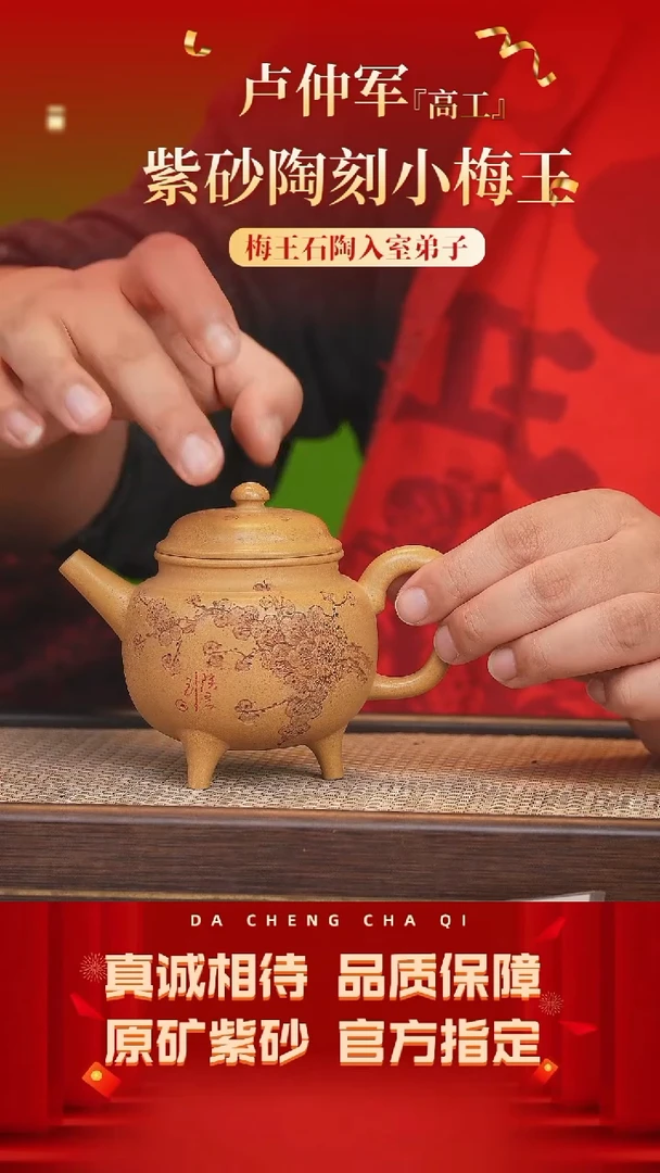 【闪购商品】紫砂茶壶26号 卢仲军 黄金段 260cc左右