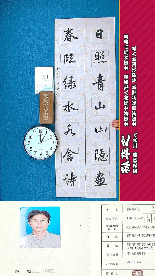 书法75R孙华 之书法作品
