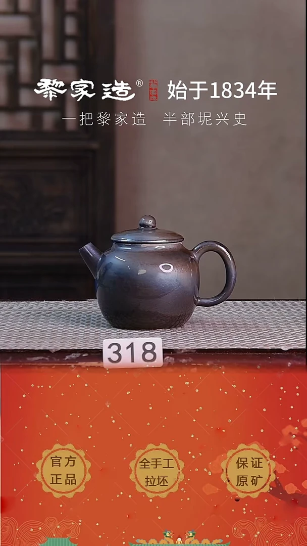 壶318F容量约200cc薄胎柴烧球孔无盒