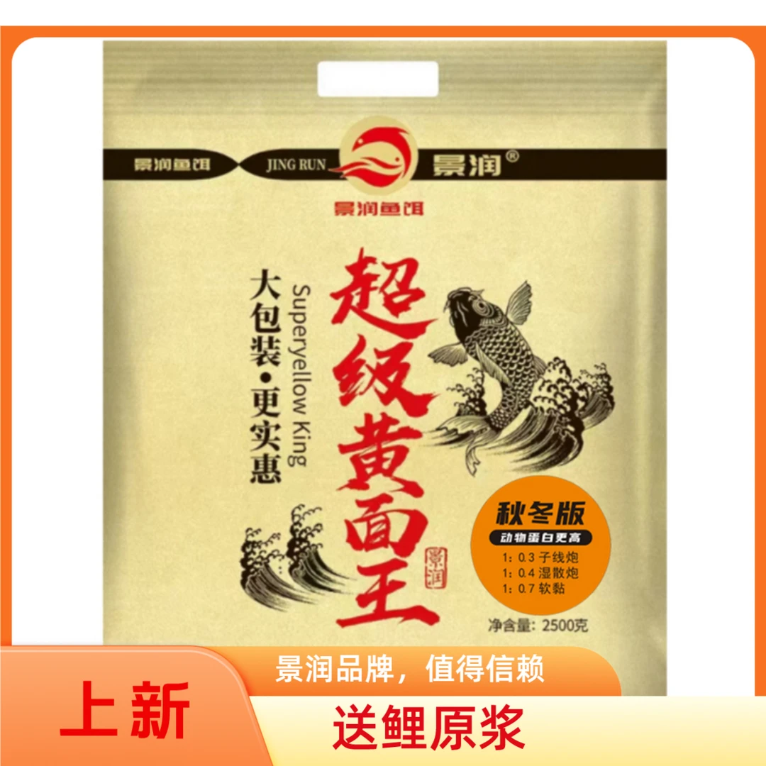 景润超级黄面王秋冬版5斤装动物蛋白更高黑坑正钓偷驴湖库通杀