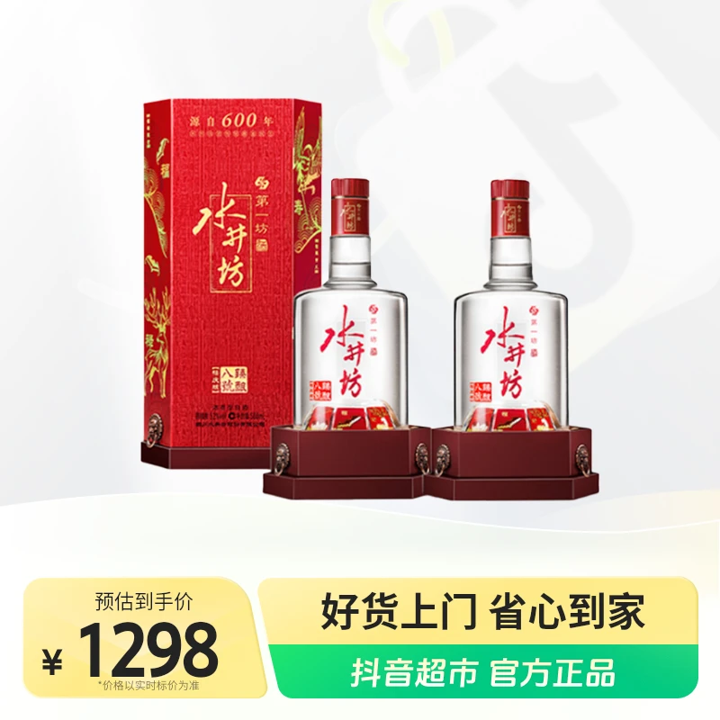 水井坊【拍6瓶发原箱】臻酿八号(禧庆版)52度500ml×2瓶婚礼宴请白酒