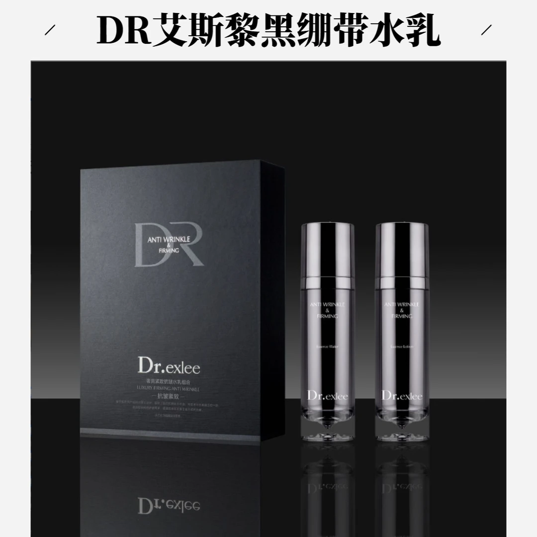 -艾斯黎黑绷带保湿水乳单品