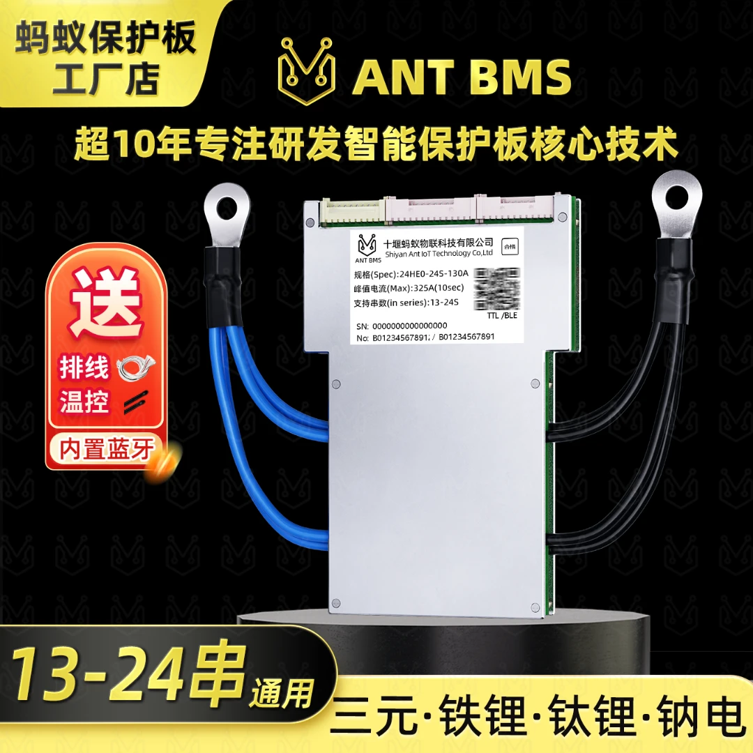 【蚂蚁】蚂蚁BMS17-24串内置蓝牙三元铁锂电池850a蚂蚁保护板