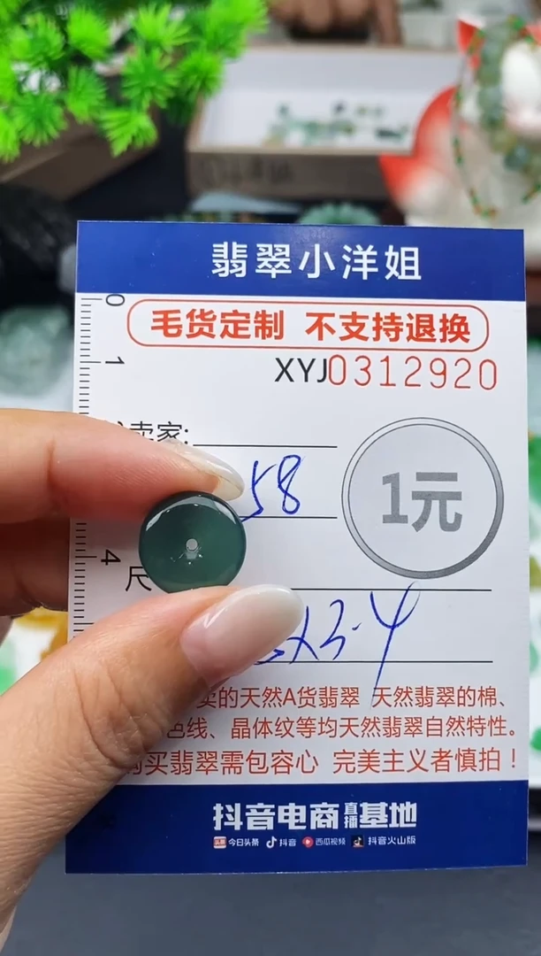 未镶嵌定制翡翠毛货商品 不退换/ 2920