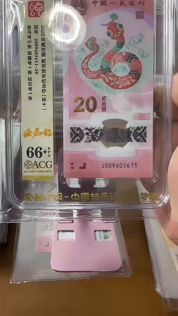 塑料009605611蛇钞标十