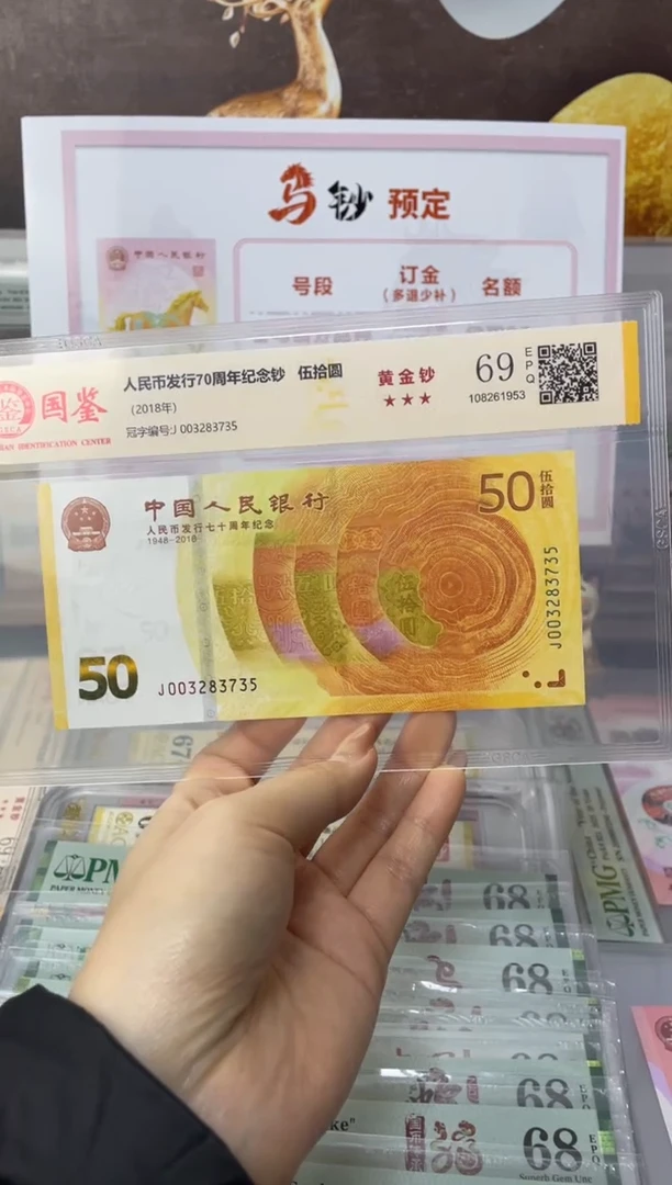 纸70黄金钞69分无4J003283735