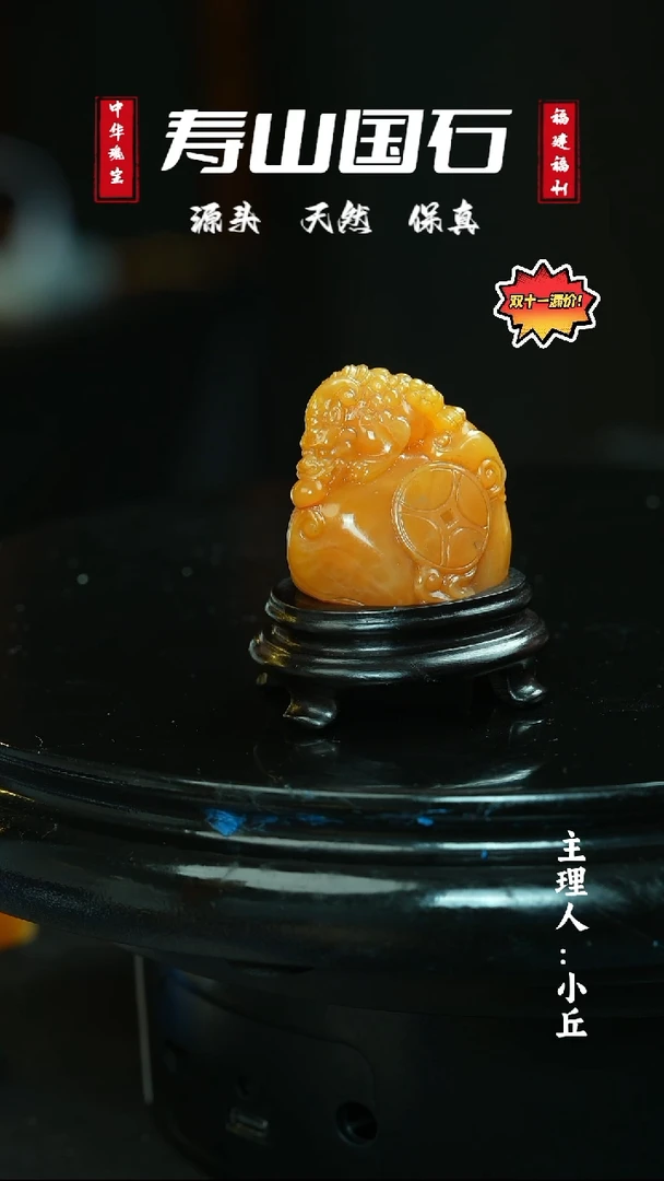 寿山石印石武*41克