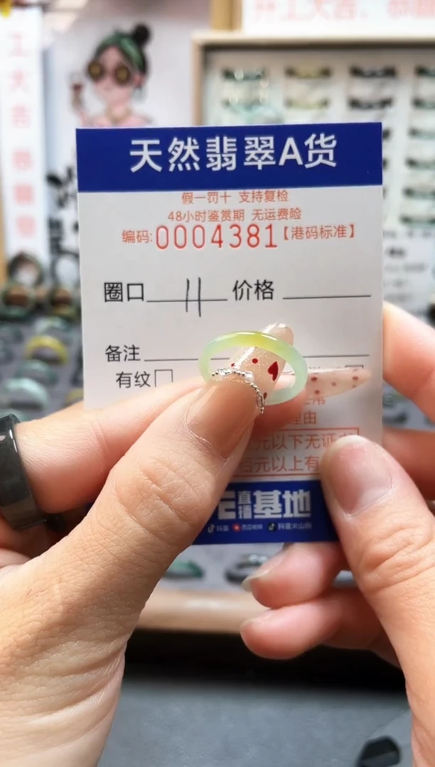 【闪购商品】翡翠戒指未镶嵌翡翠戒指4381