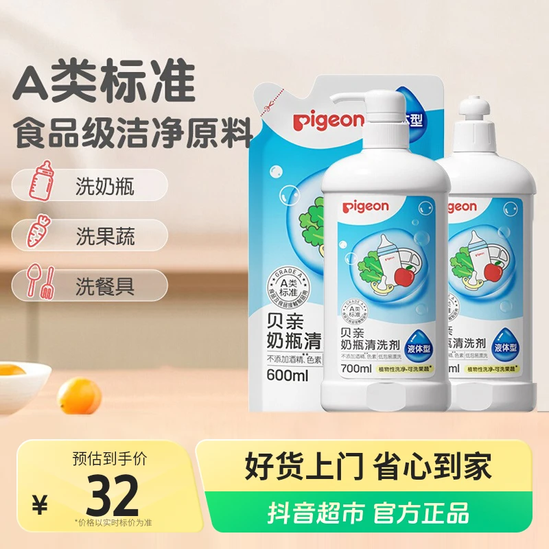 Pigeon/贝亲婴儿奶瓶奶嘴果蔬清洗剂清洁液700ml清洁剂【达人专属】