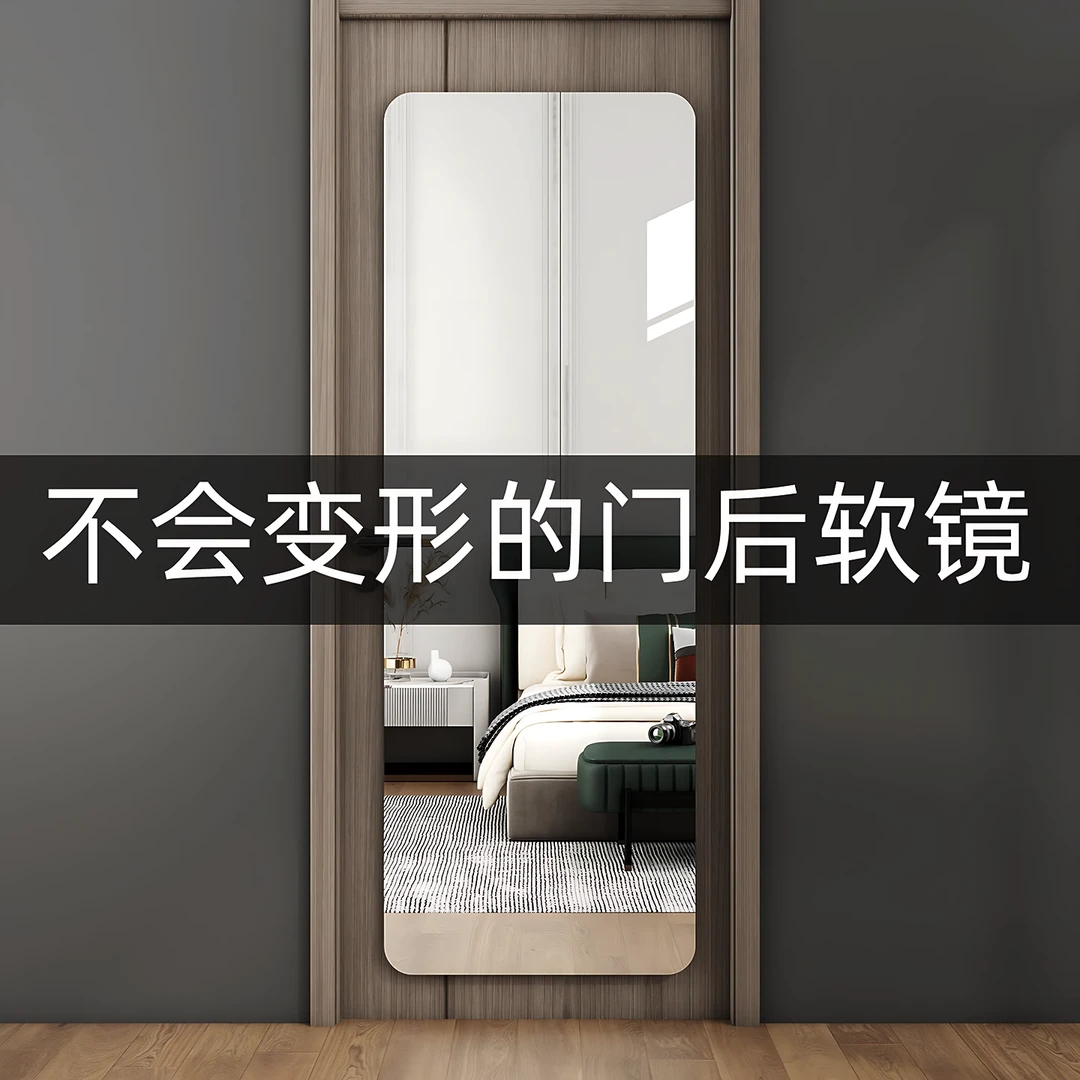 亚克力全身镜贴墙自粘软镜子门后穿衣镜高清免打孔防爆衣柜镜面贴