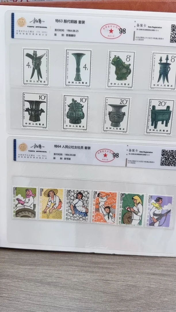 特63  殷代铜器  套票