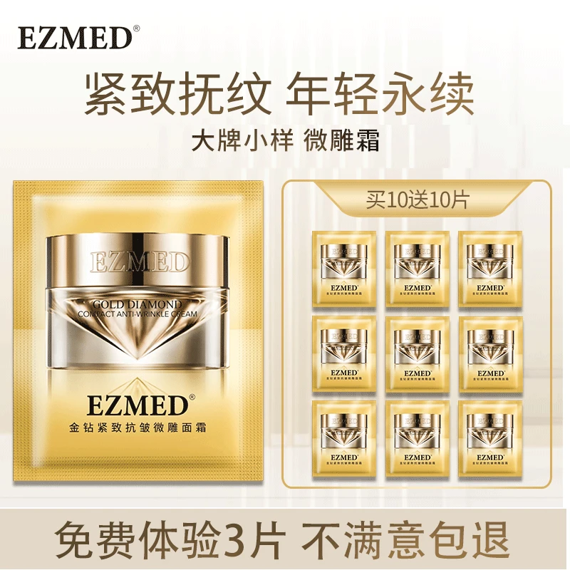 【品牌捡漏 拍1发20】金钻微雕霜紧致抗皱补水保湿淡纹抗老精华眼霜