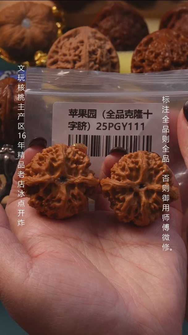 吊坠文玩核桃40苹果园全品8号