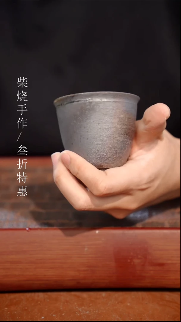 陶瓷奢瓷/瑞寅柴烧茶器（杯子）289