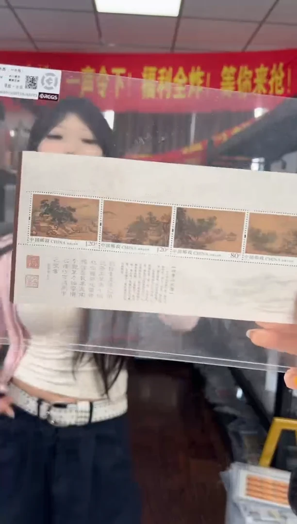 四景山水图 小全张 RCGS评级 邮票