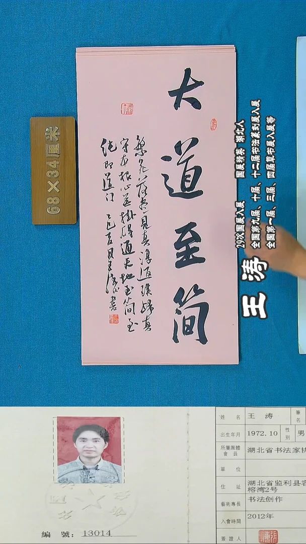 书法33R王涛书法作品