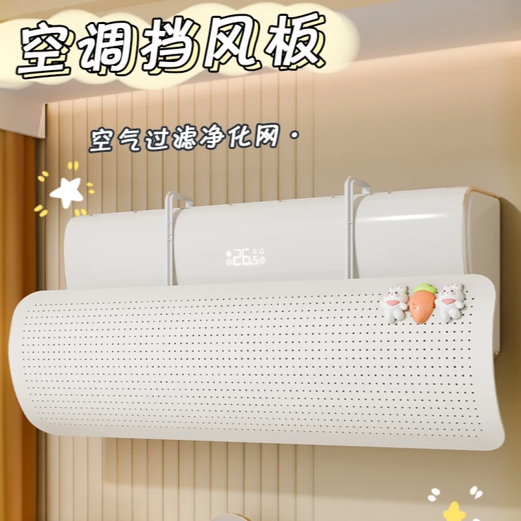 空调挡风板婴幼儿冷气遮风板防直吹导风板防风挡风帘壁挂式通用