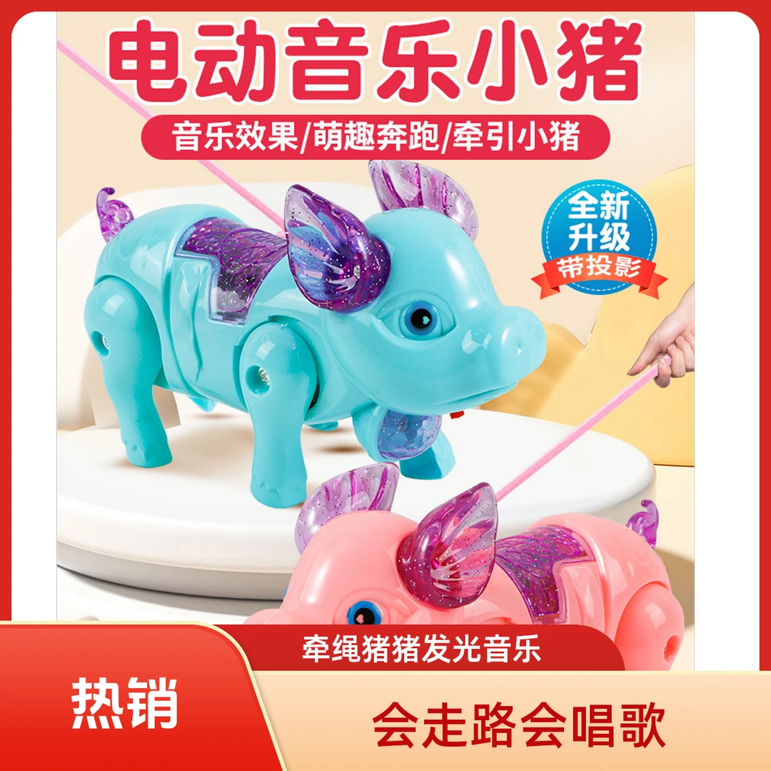 潮流牵绳小猪电动可爱小猪灯光音乐会走路的网红小猪适用地摊玩具