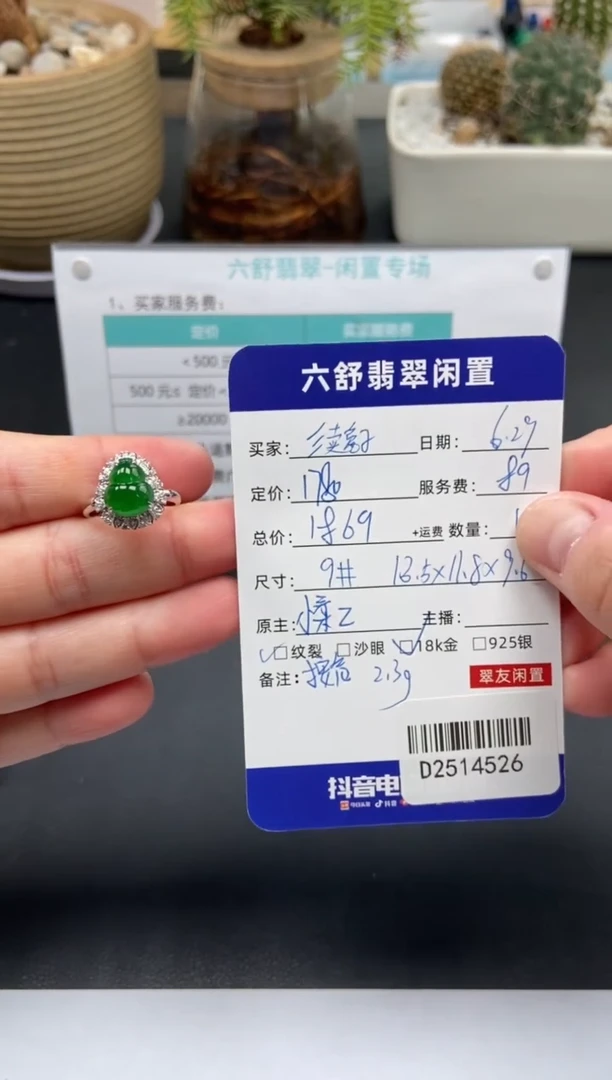 翡翠戒指18K金镶嵌?****卜D2514526