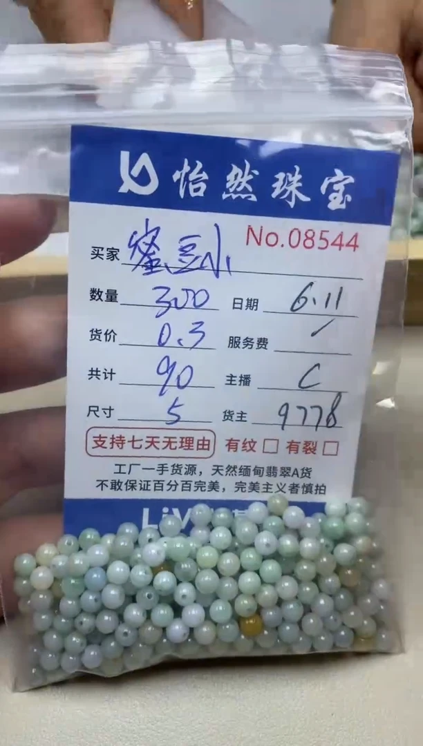 未镶嵌手串翡翠单：08544