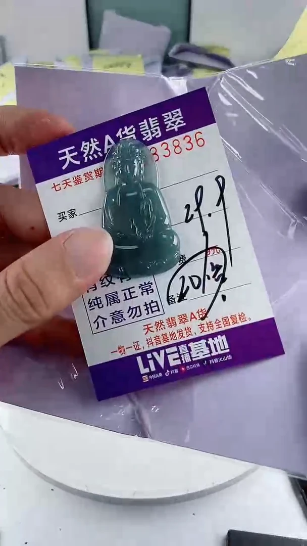 翡翠未镶嵌颈饰多样性随机一件发货 素衣观音29.9