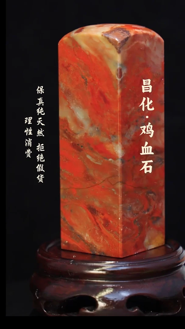 昌化石印石正宗昌化鸡血石印章石料原石微暇介意勿拍HJ