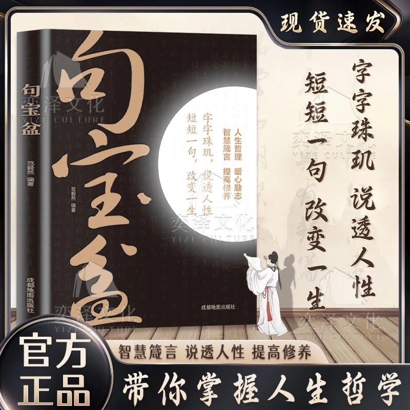 【句宝盆】 字字珠玑 说透人性 高情商高沟 人生哲理精选金句
