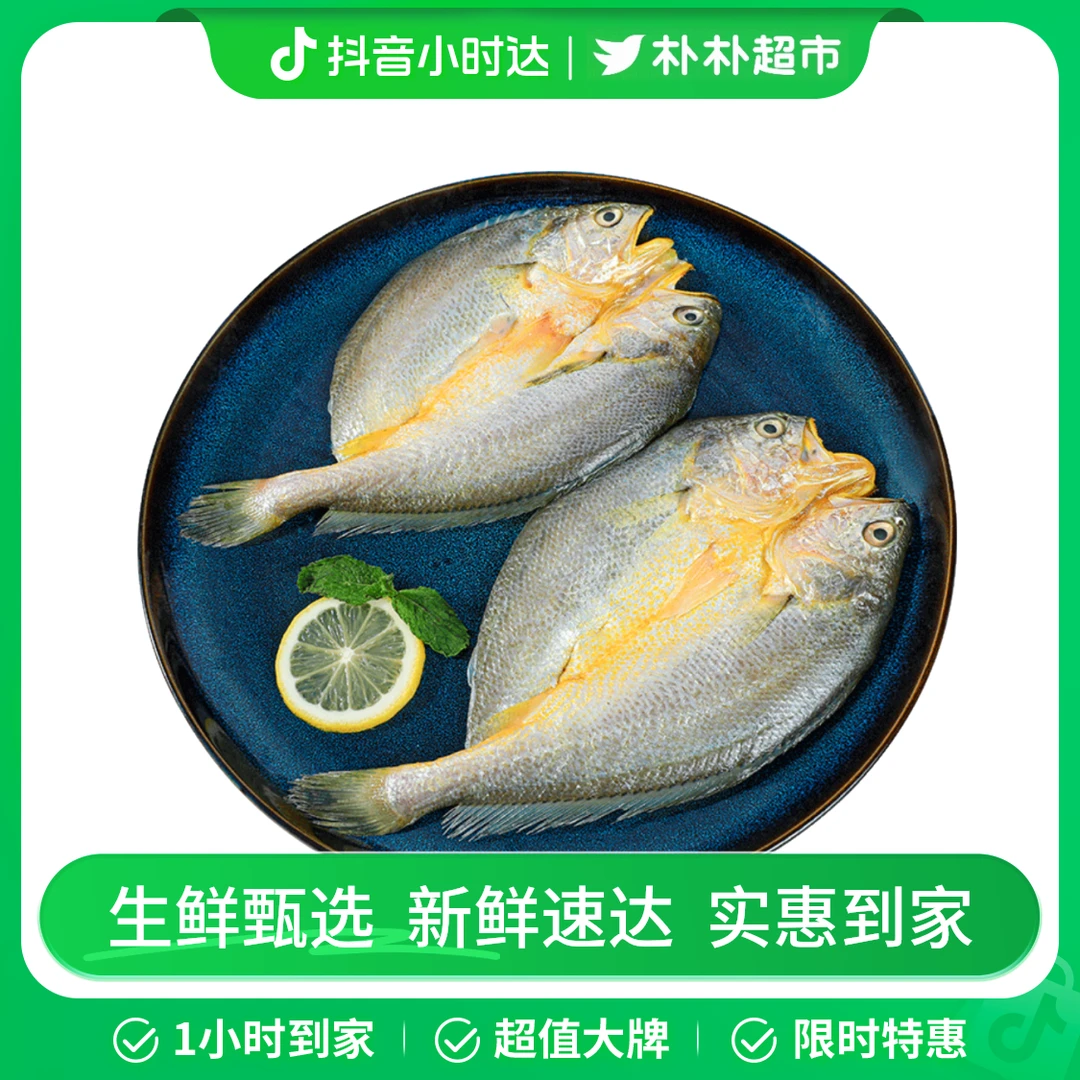 薄盐开边黄花鱼240g（120g*2）