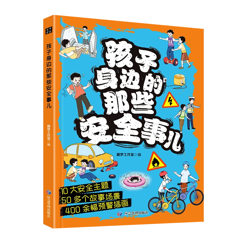 孩子身边的那些安全事儿