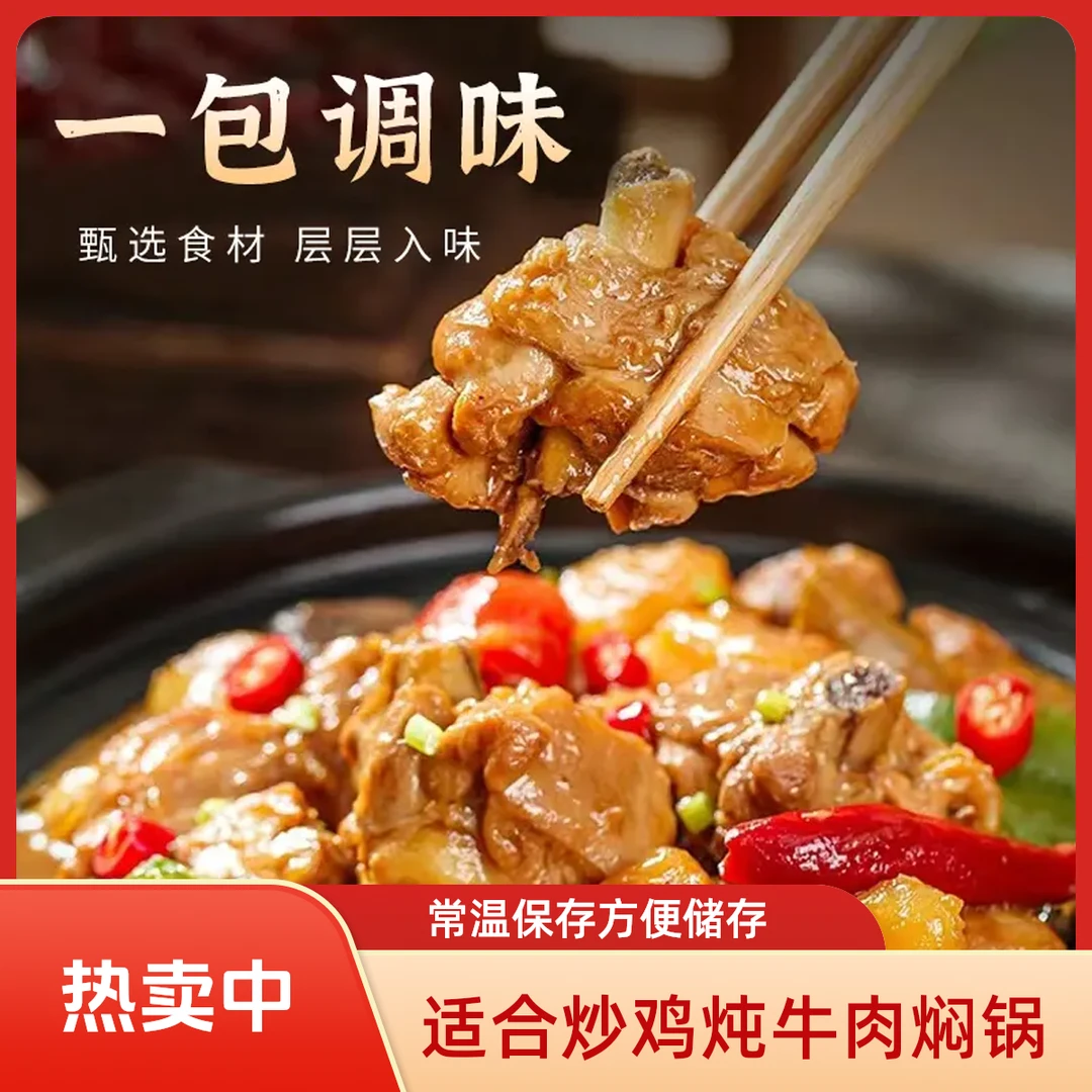 黄焖鸡酱料沂蒙炒鸡酱炖牛肉酱焖锅酱大棒骨汁炒肉酱.