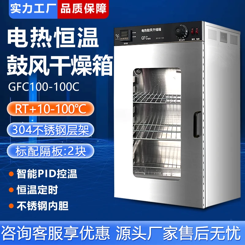 电热鼓风干燥箱食品烘干机不锈钢药材加热高温恒温柜小型干果机
