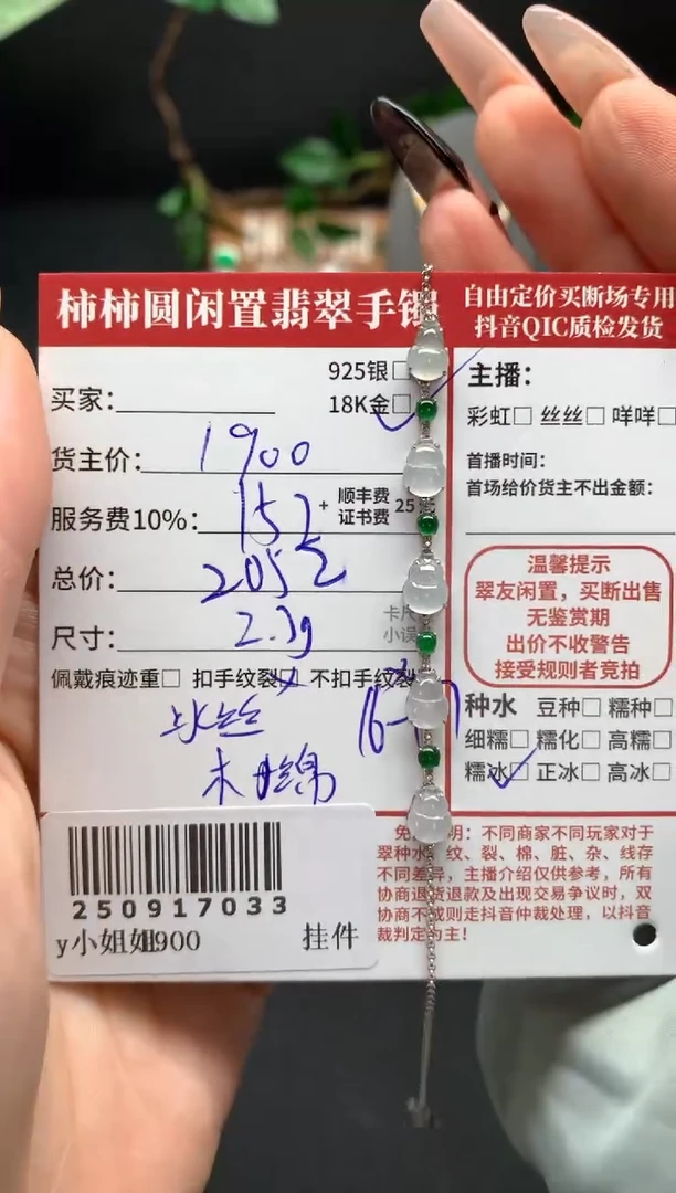 18K金镶嵌手链翡翠姐姐250917033