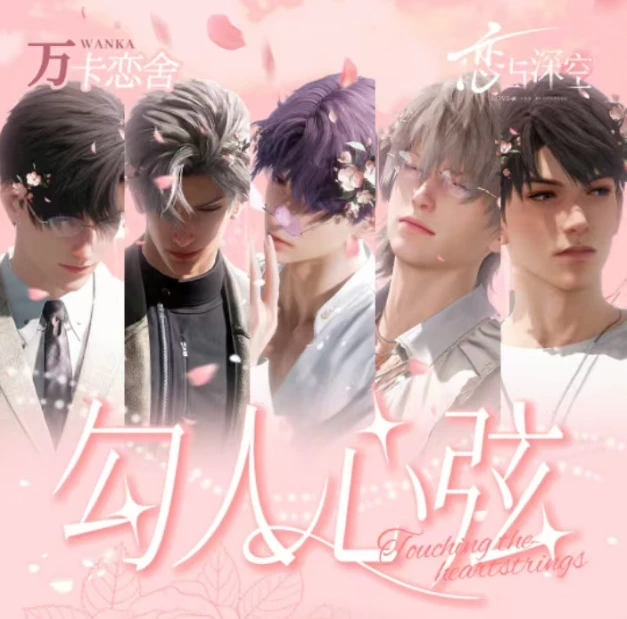 【万卡恋舍】恋与深空勾人心弦小卡