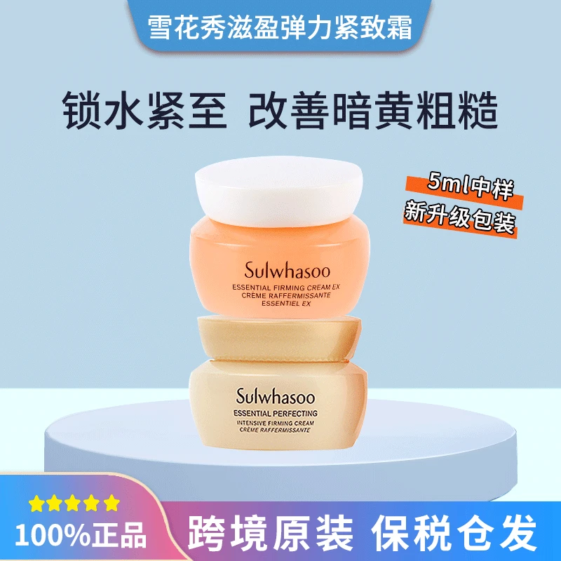 【2/3/5瓶中小样】新款雪花秀滋盈琉光紧颜霜贵妇紧致保湿面霜