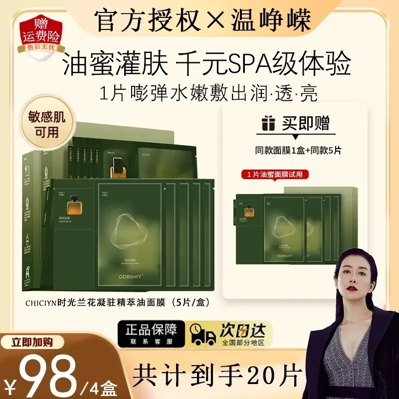 【明星同款】时光兰花油蜜面膜功效型修护舒缓巨补水保湿油敷弹嫩肤