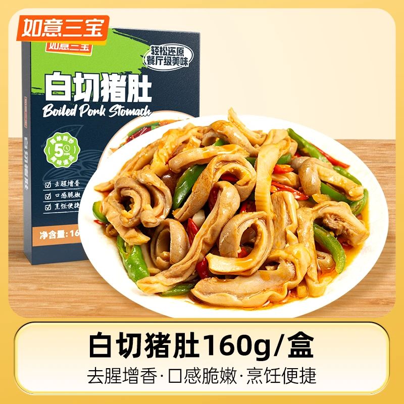如意三宝白切猪肚160g*4盒（可爆炒、凉拌、水煮）